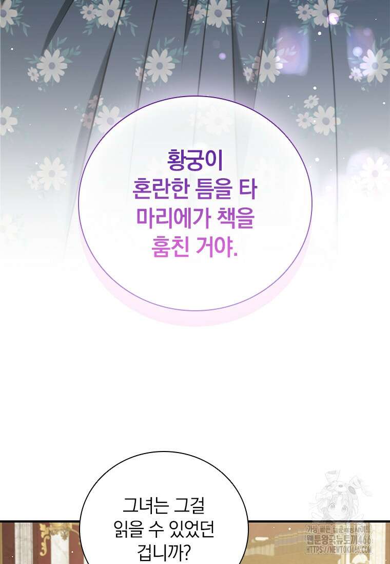 남장여주라고 했잖아요! 50화 8
