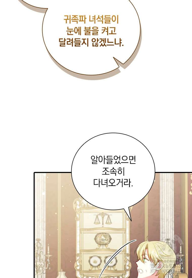 남장여주라고 했잖아요! 50화 15