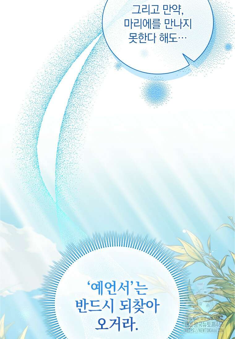 남장여주라고 했잖아요! 50화 17