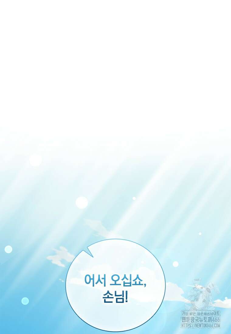 남장여주라고 했잖아요! 50화 21