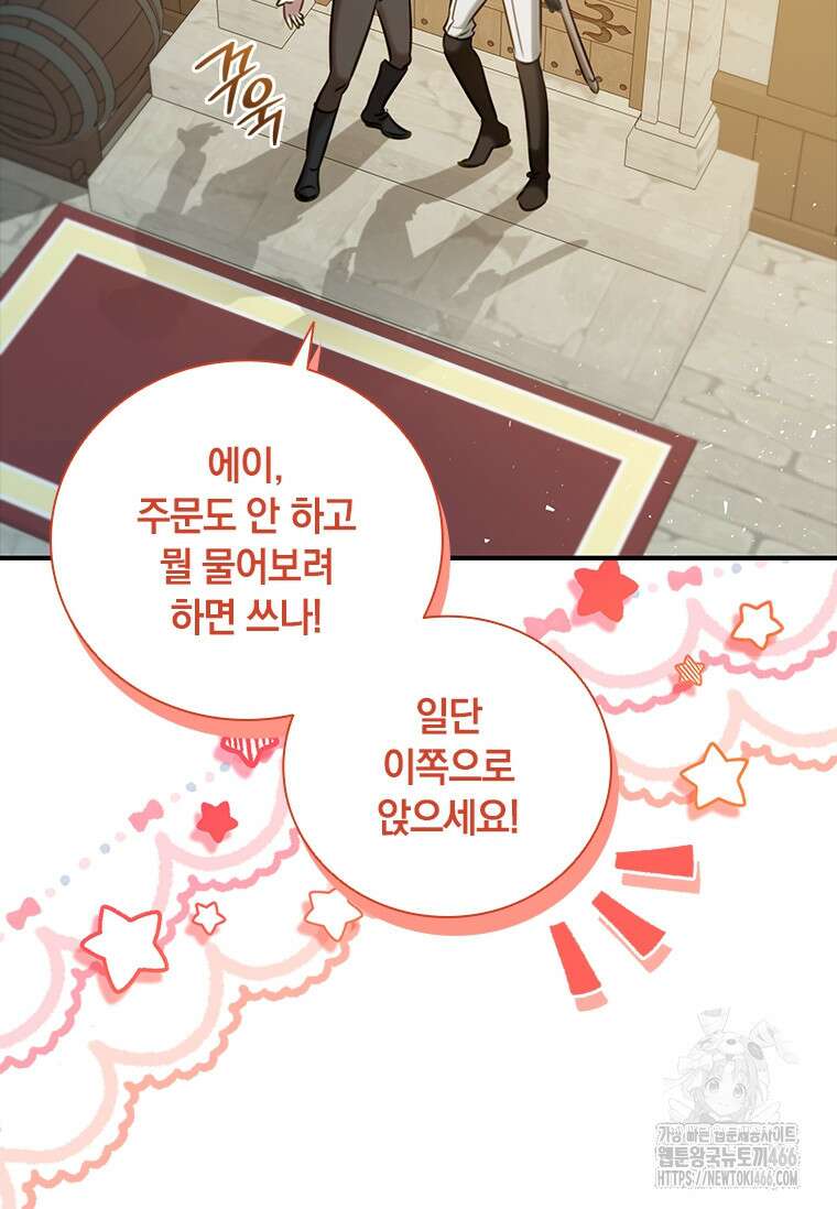 남장여주라고 했잖아요! 50화 24