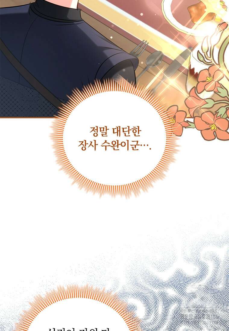 남장여주라고 했잖아요! 50화 26
