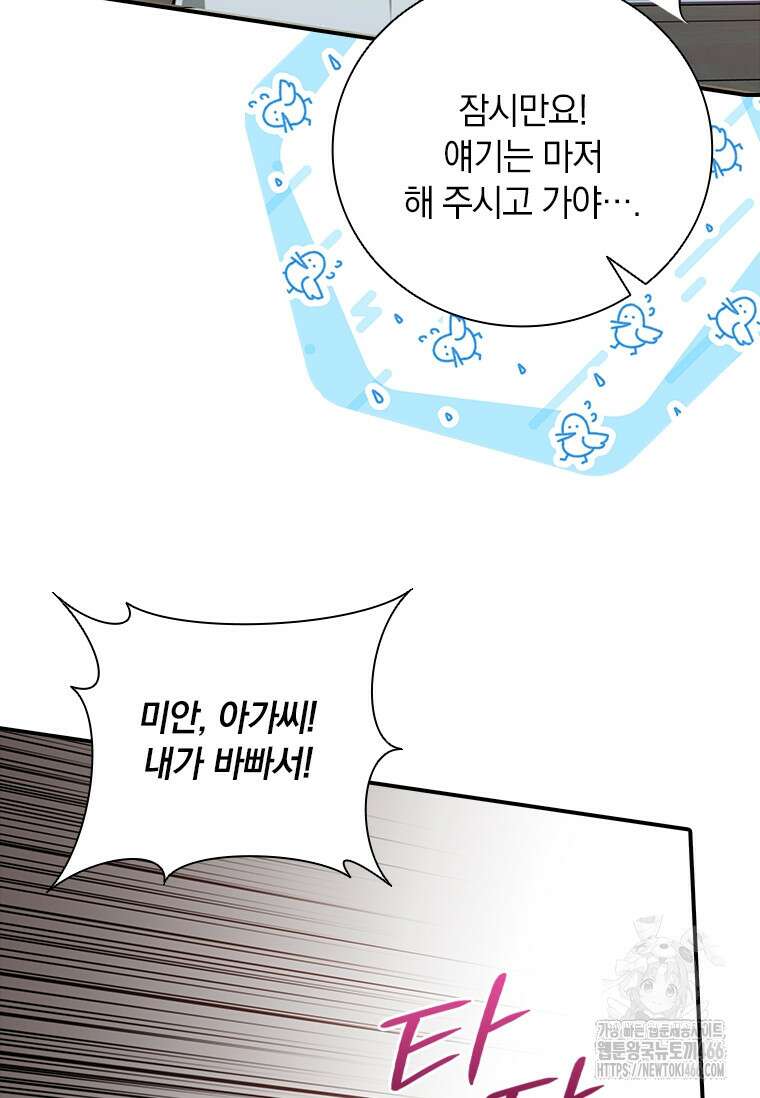 남장여주라고 했잖아요! 50화 37