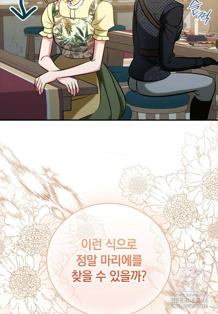 남장여주라고 했잖아요! 50화 39