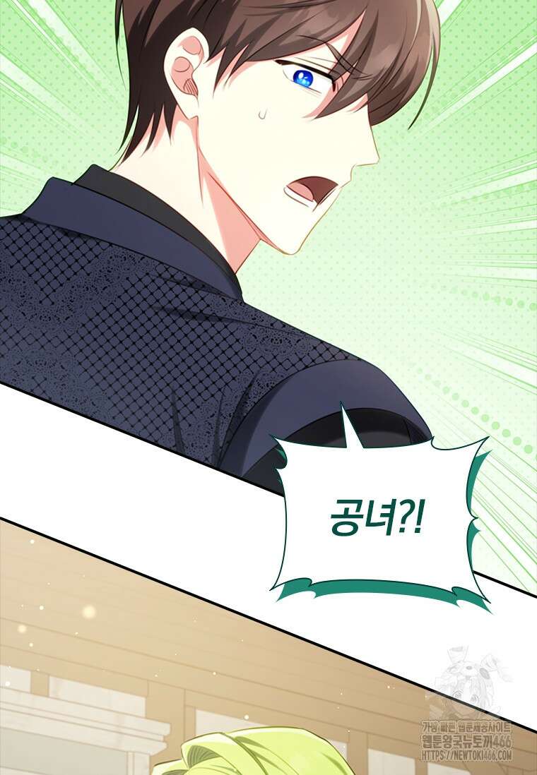 남장여주라고 했잖아요! 50화 42