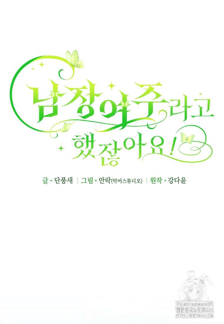 남장여주라고 했잖아요! 50화 46