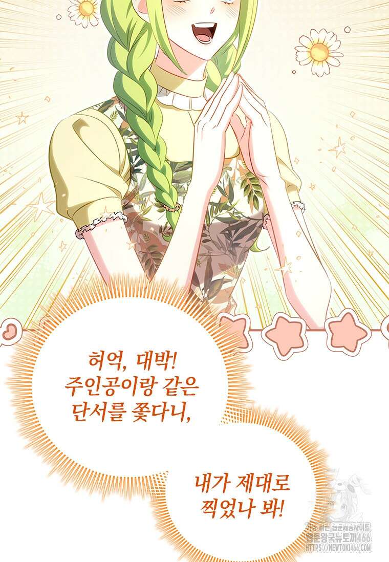 남장여주라고 했잖아요! 50화 49