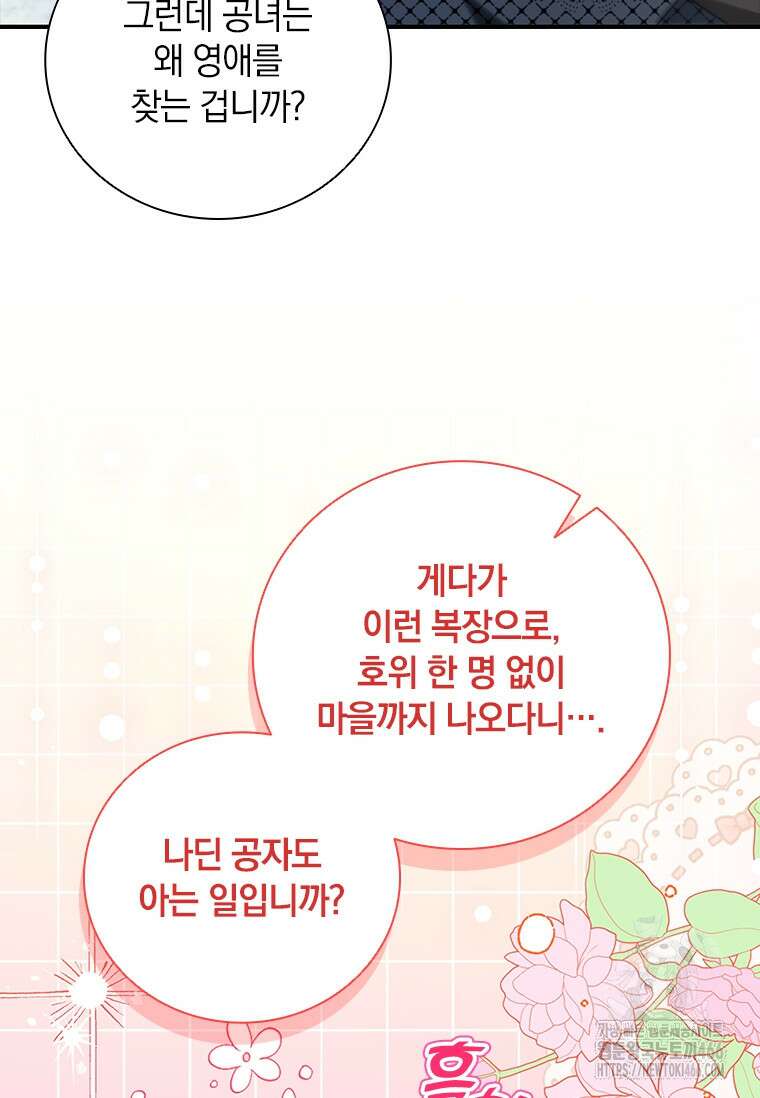 남장여주라고 했잖아요! 50화 53