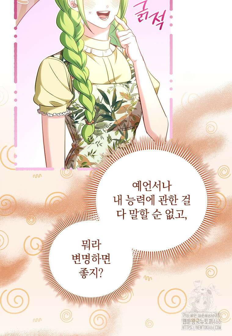 남장여주라고 했잖아요! 50화 56
