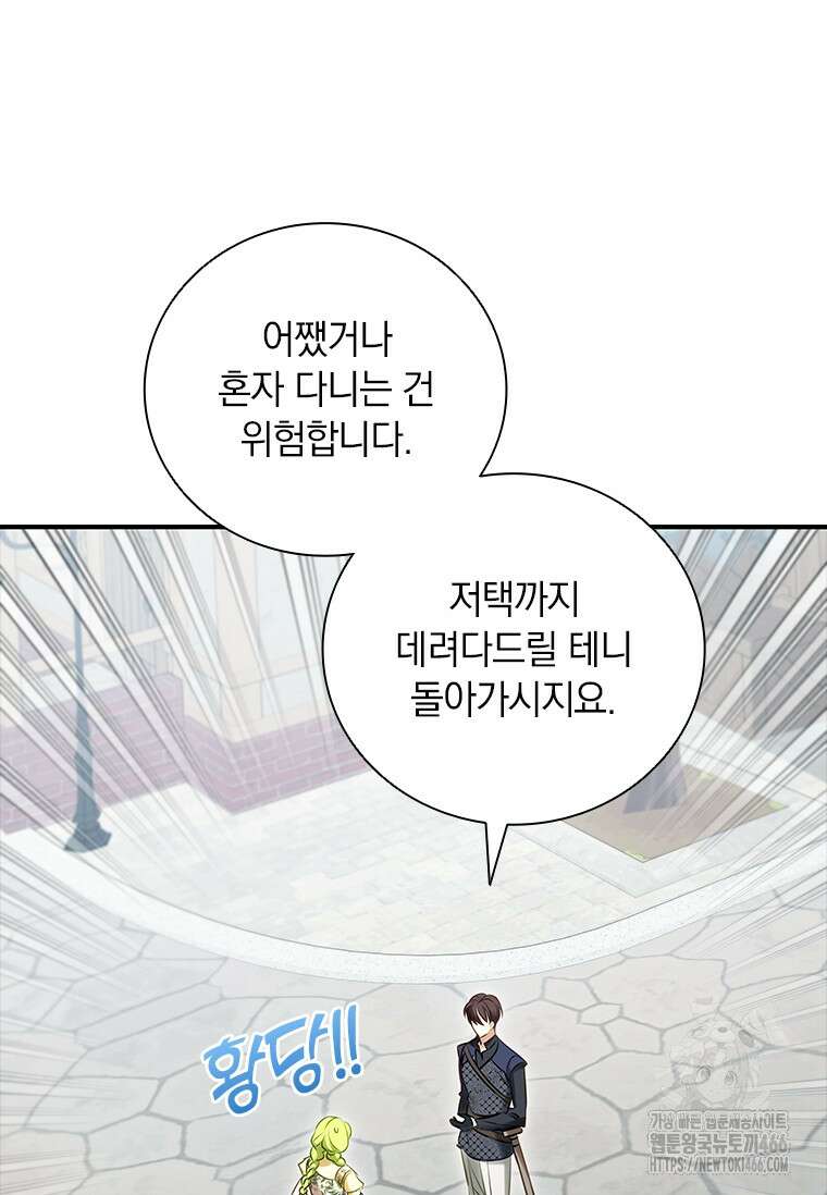 남장여주라고 했잖아요! 50화 58