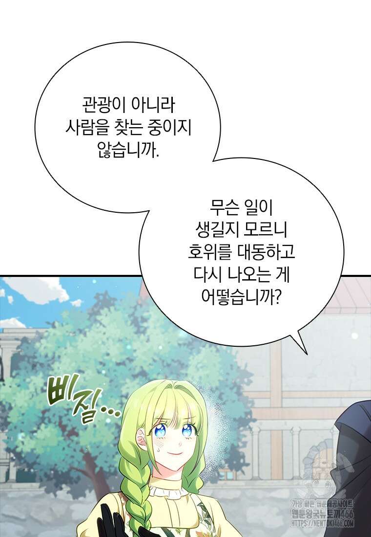 남장여주라고 했잖아요! 50화 60