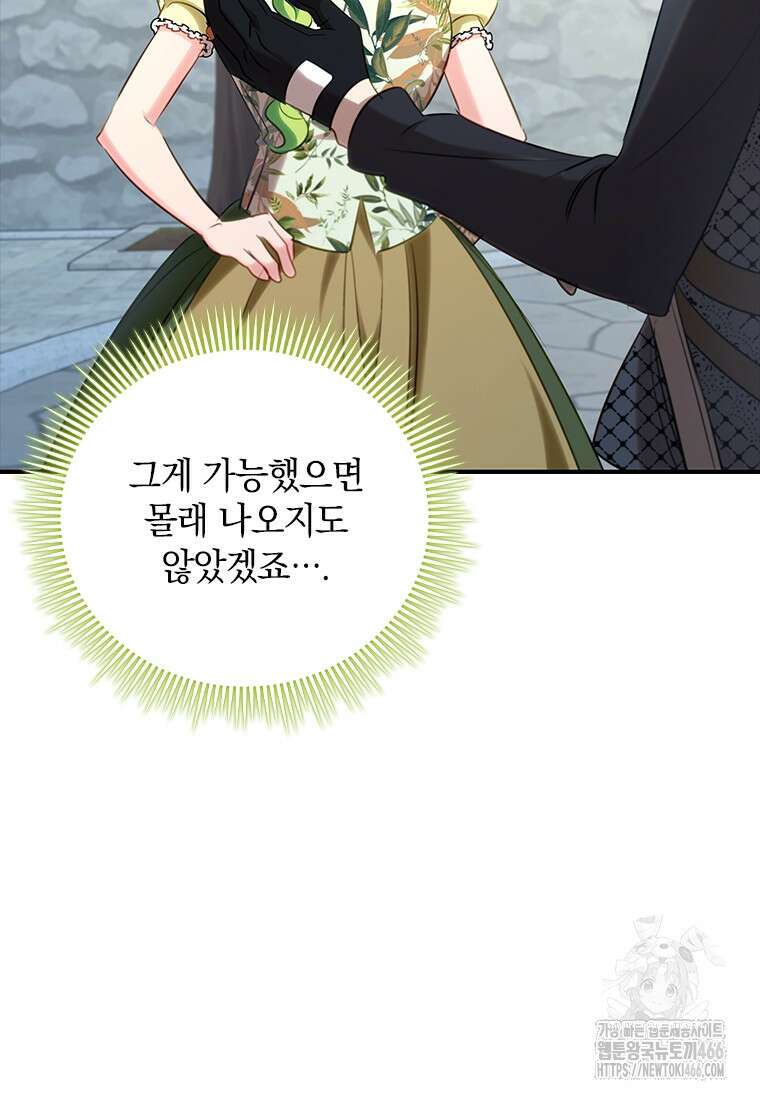 남장여주라고 했잖아요! 50화 61