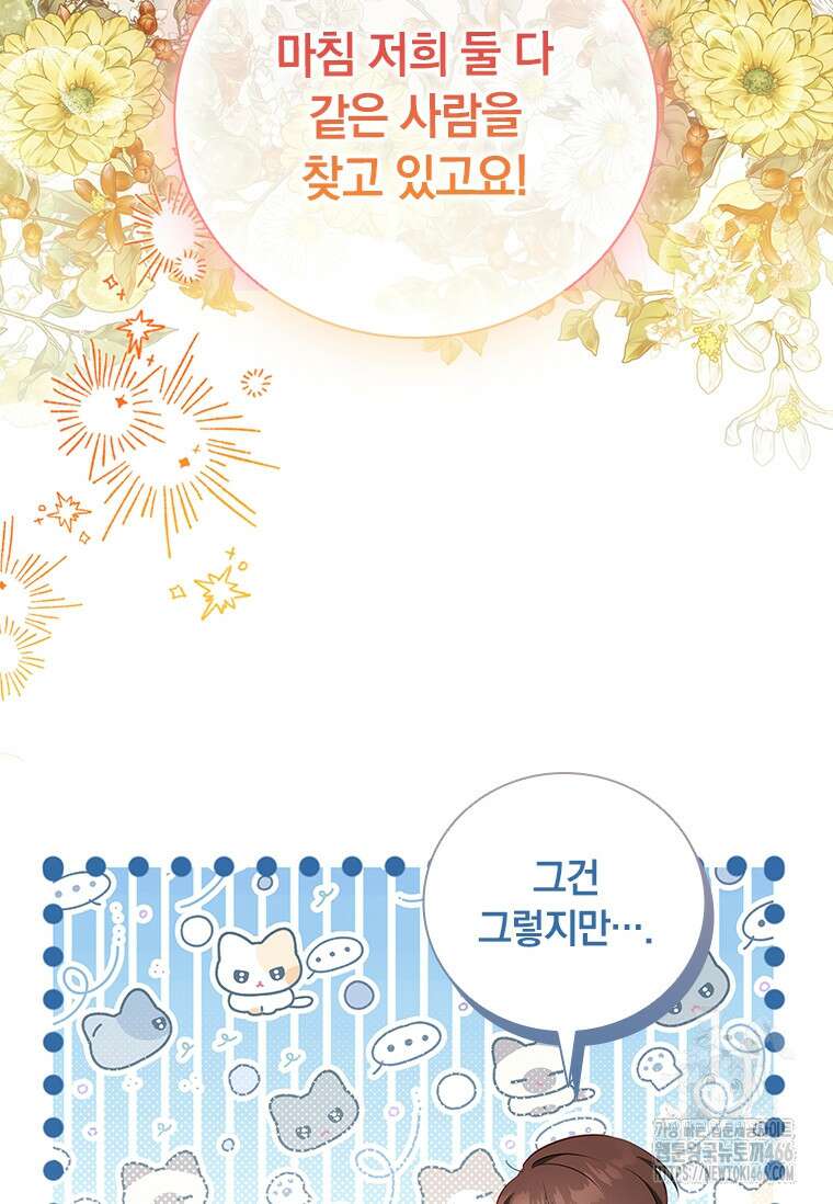 남장여주라고 했잖아요! 50화 66