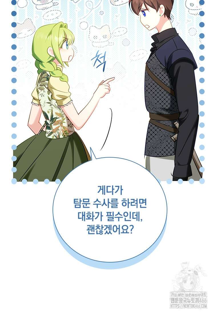 남장여주라고 했잖아요! 50화 67
