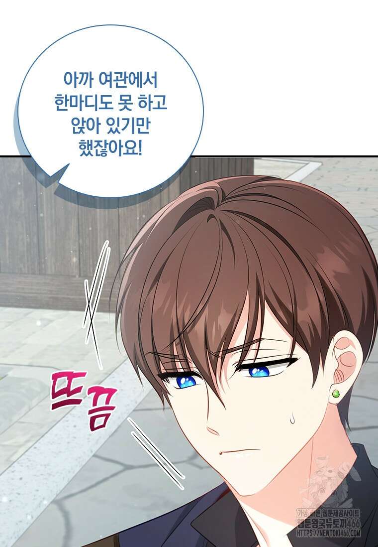남장여주라고 했잖아요! 50화 68