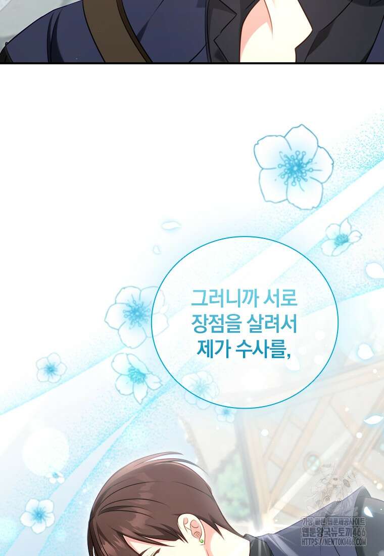 남장여주라고 했잖아요! 50화 69