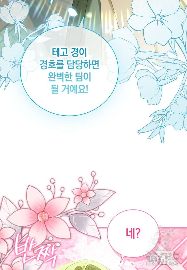 남장여주라고 했잖아요! 50화 71