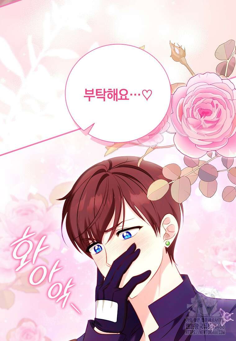 남장여주라고 했잖아요! 50화 73