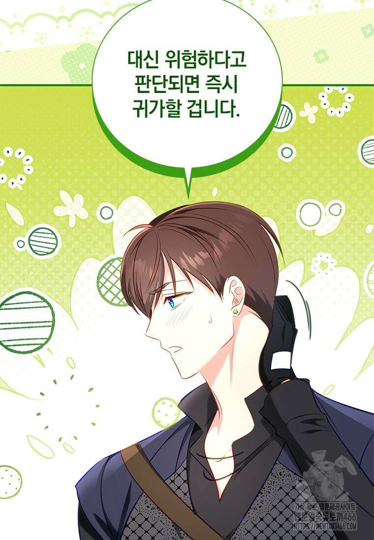 남장여주라고 했잖아요! 50화 76