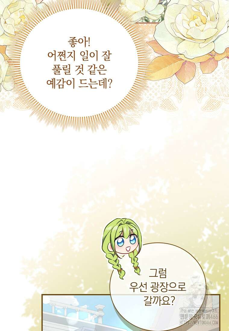 남장여주라고 했잖아요! 50화 79
