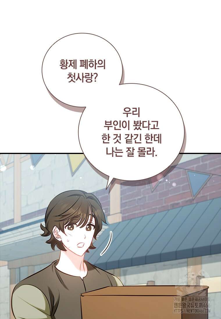 남장여주라고 했잖아요! 50화 84