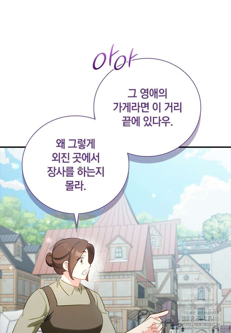 남장여주라고 했잖아요! 50화 88