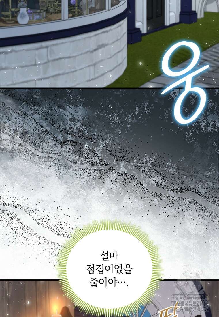 남장여주라고 했잖아요! 50화 95