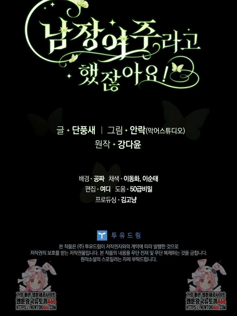 남장여주라고 했잖아요! 50화 103