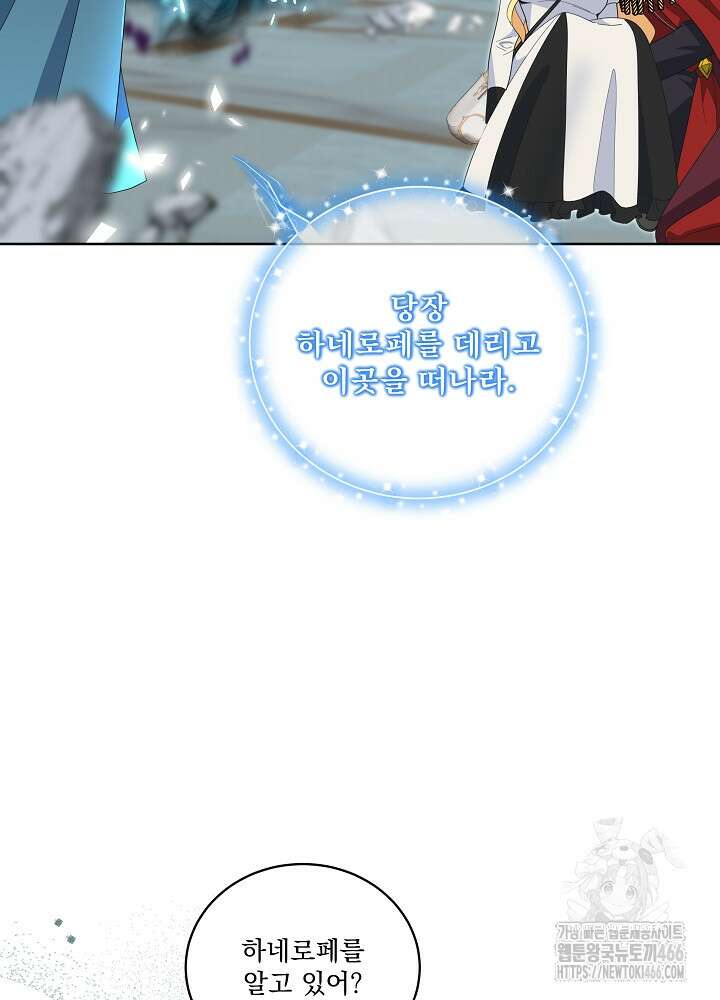 서브남 아빠를 지키는 법 67화(완결) 6