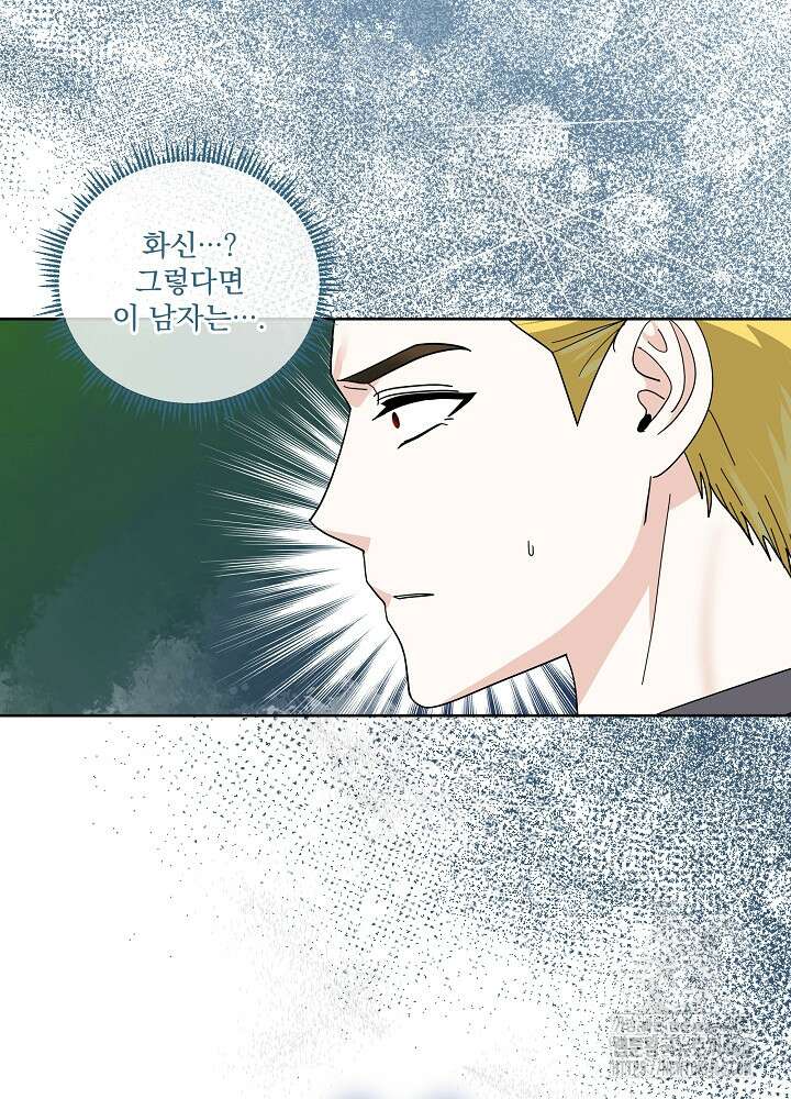 서브남 아빠를 지키는 법 67화(완결) 15