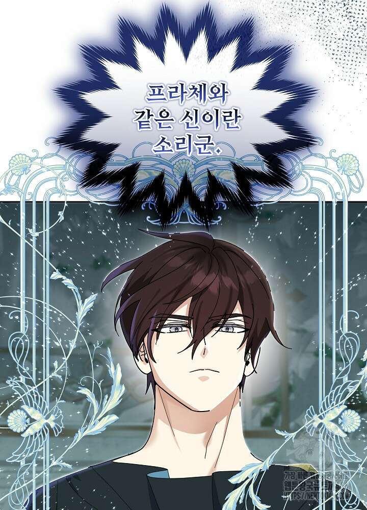 서브남 아빠를 지키는 법 67화(완결) 16