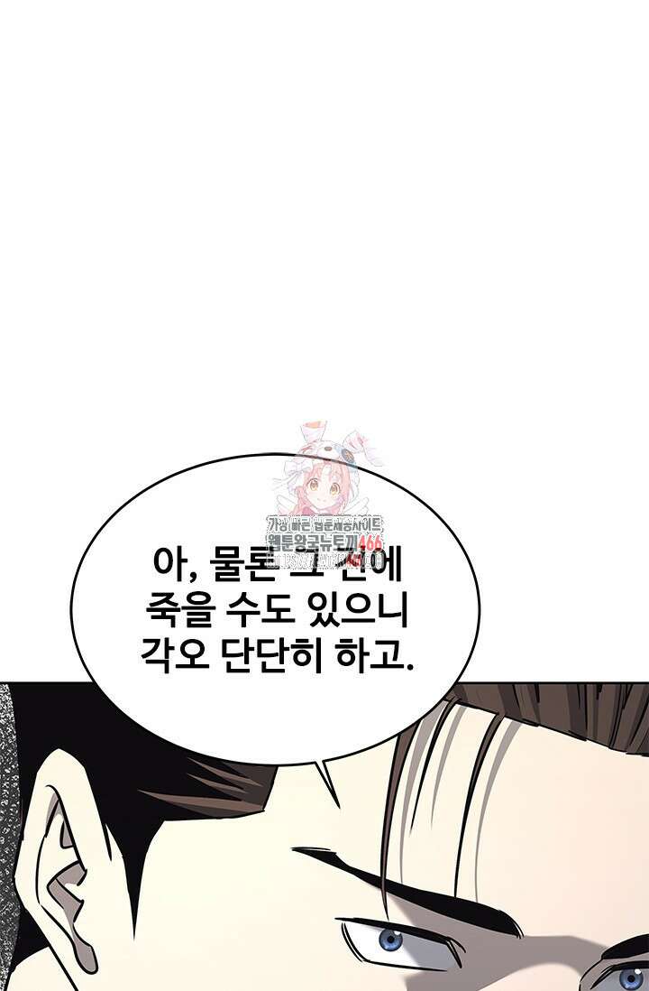 갓 오브 블랙필드 시즌3 85화 1