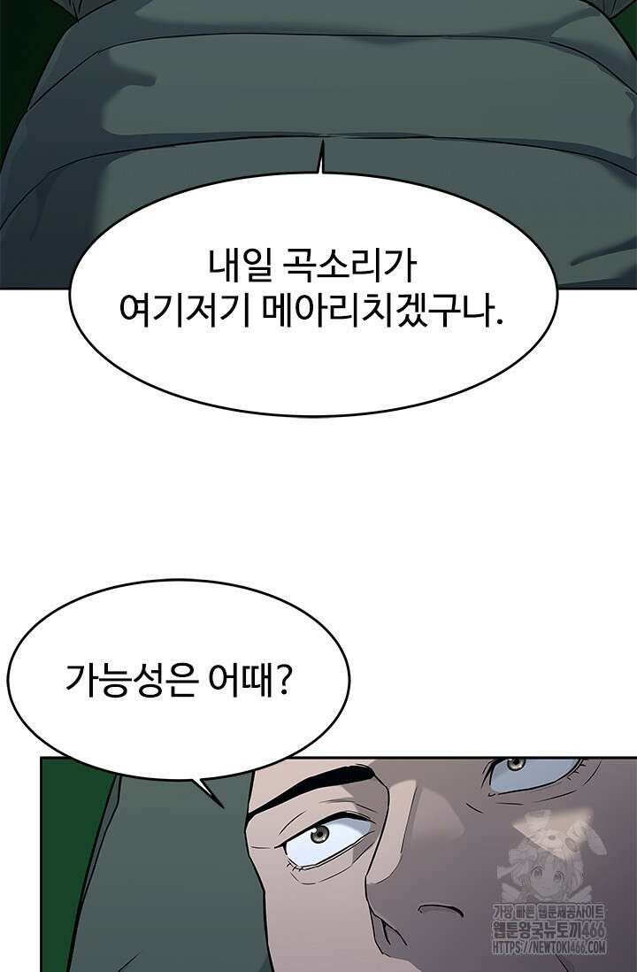 갓 오브 블랙필드 시즌3 85화 21