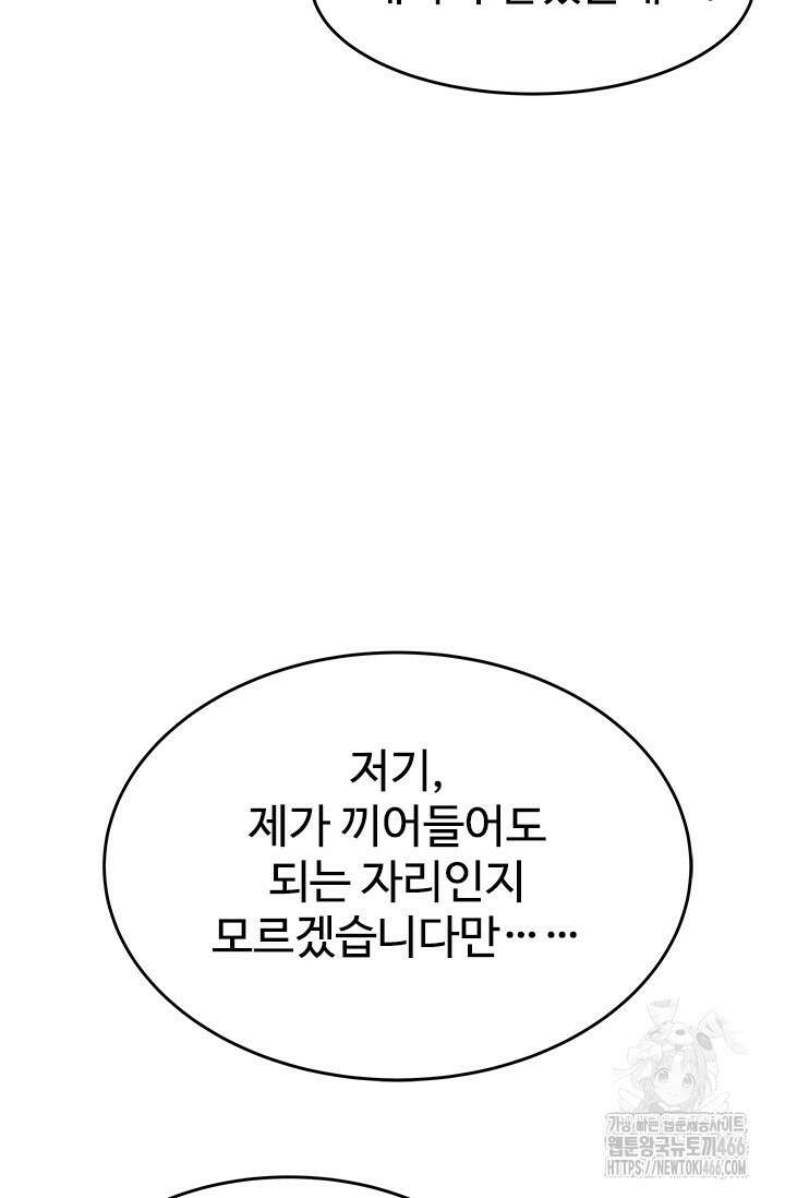 갓 오브 블랙필드 시즌3 85화 23