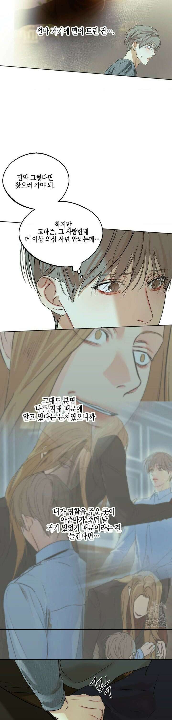 애욕 48화 2