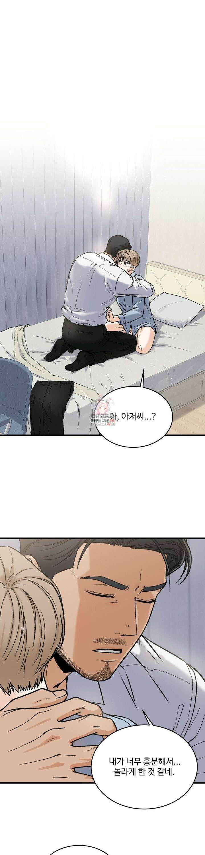 마이 새디스틱 마스터 8화 1