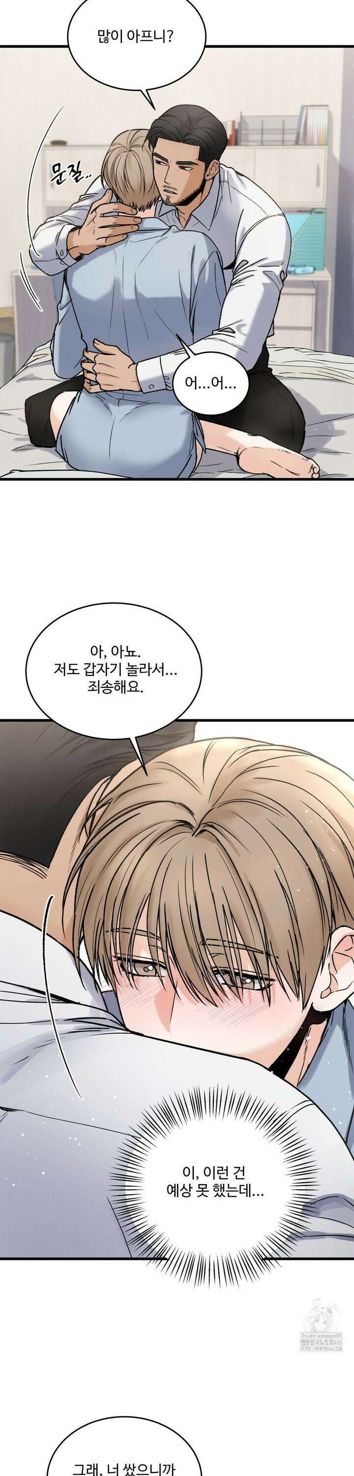 마이 새디스틱 마스터 8화 2