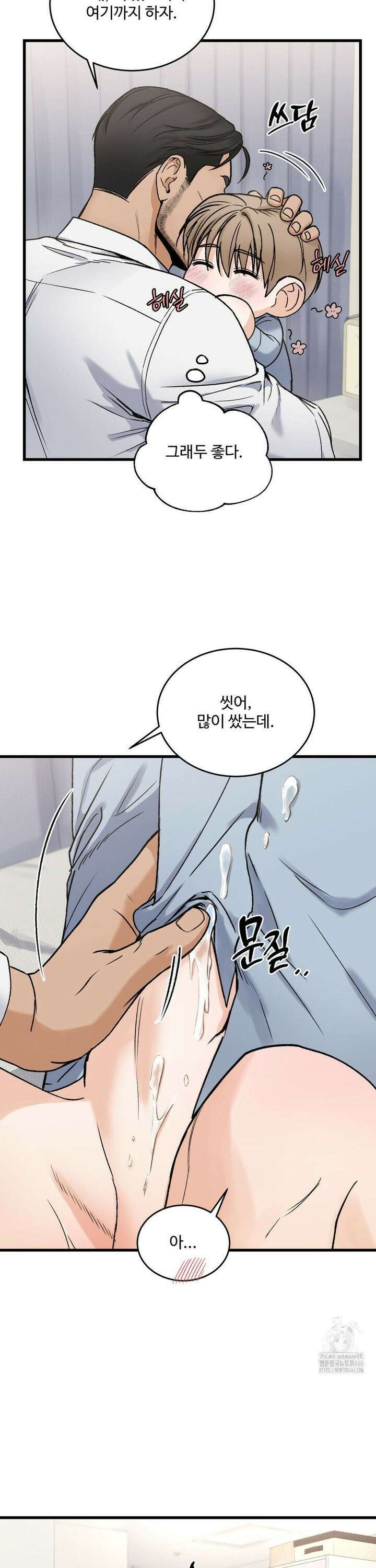 마이 새디스틱 마스터 8화 3