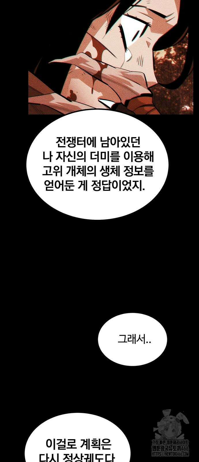 분신으로 자동사냥 126화 10