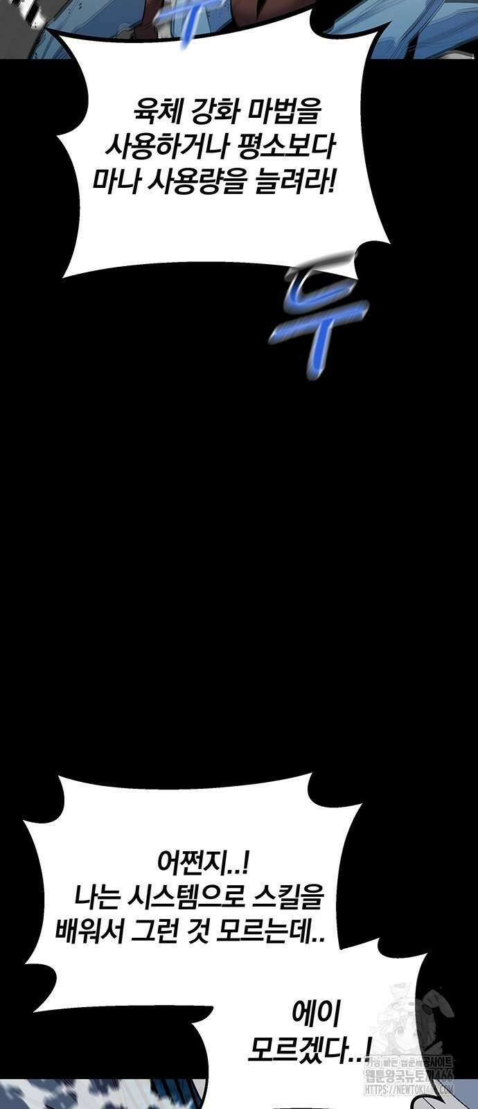 분신으로 자동사냥 126화 23