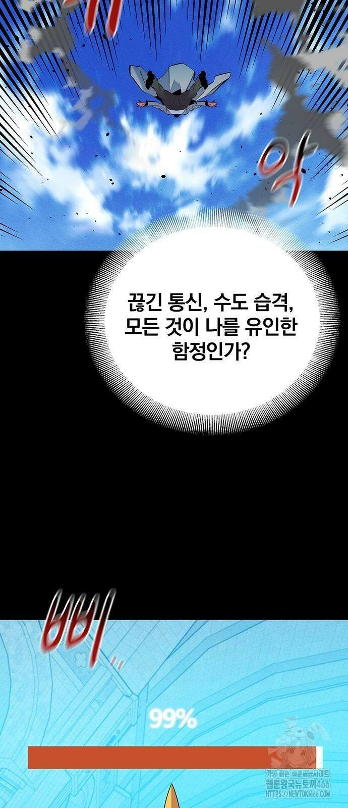 분신으로 자동사냥 126화 34