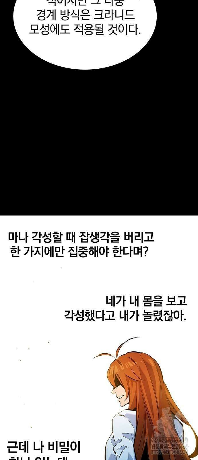 분신으로 자동사냥 126화 54