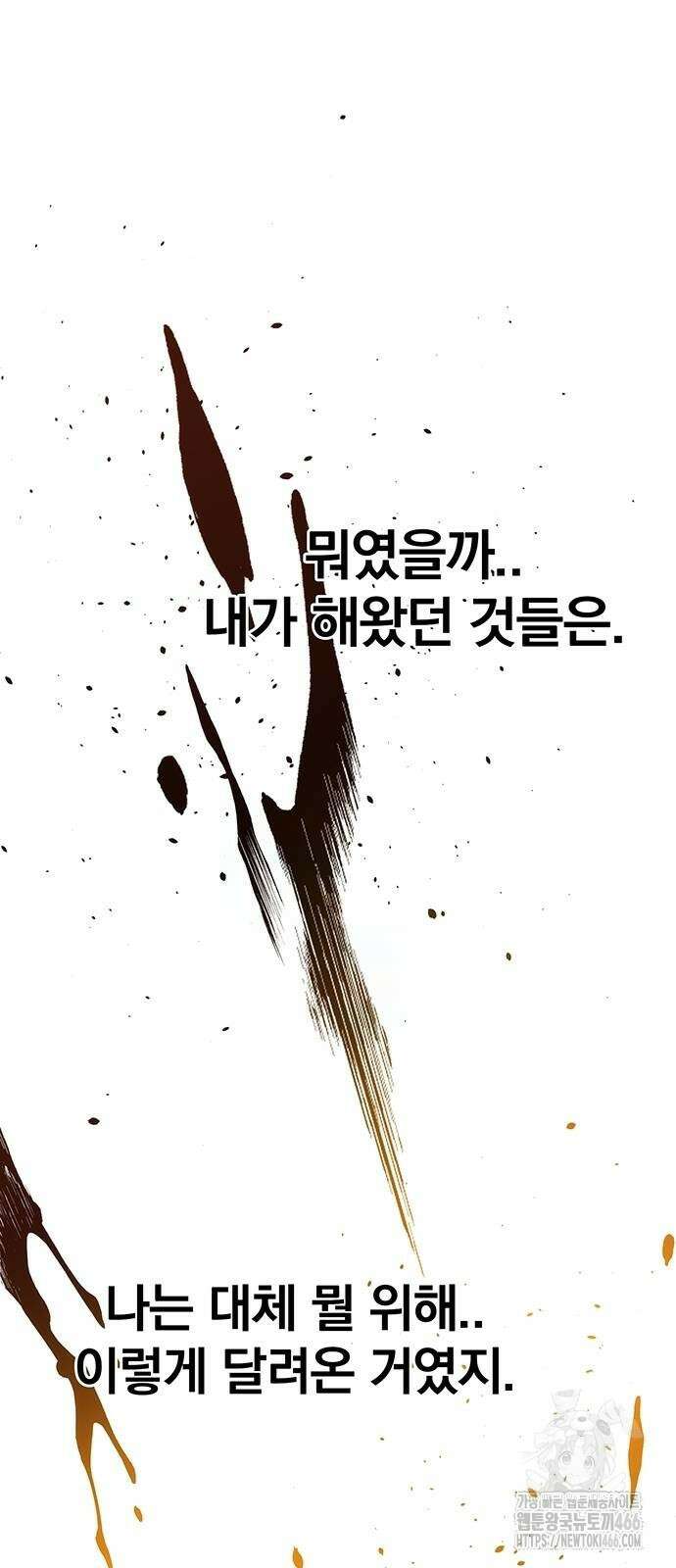 분신으로 자동사냥 126화 60