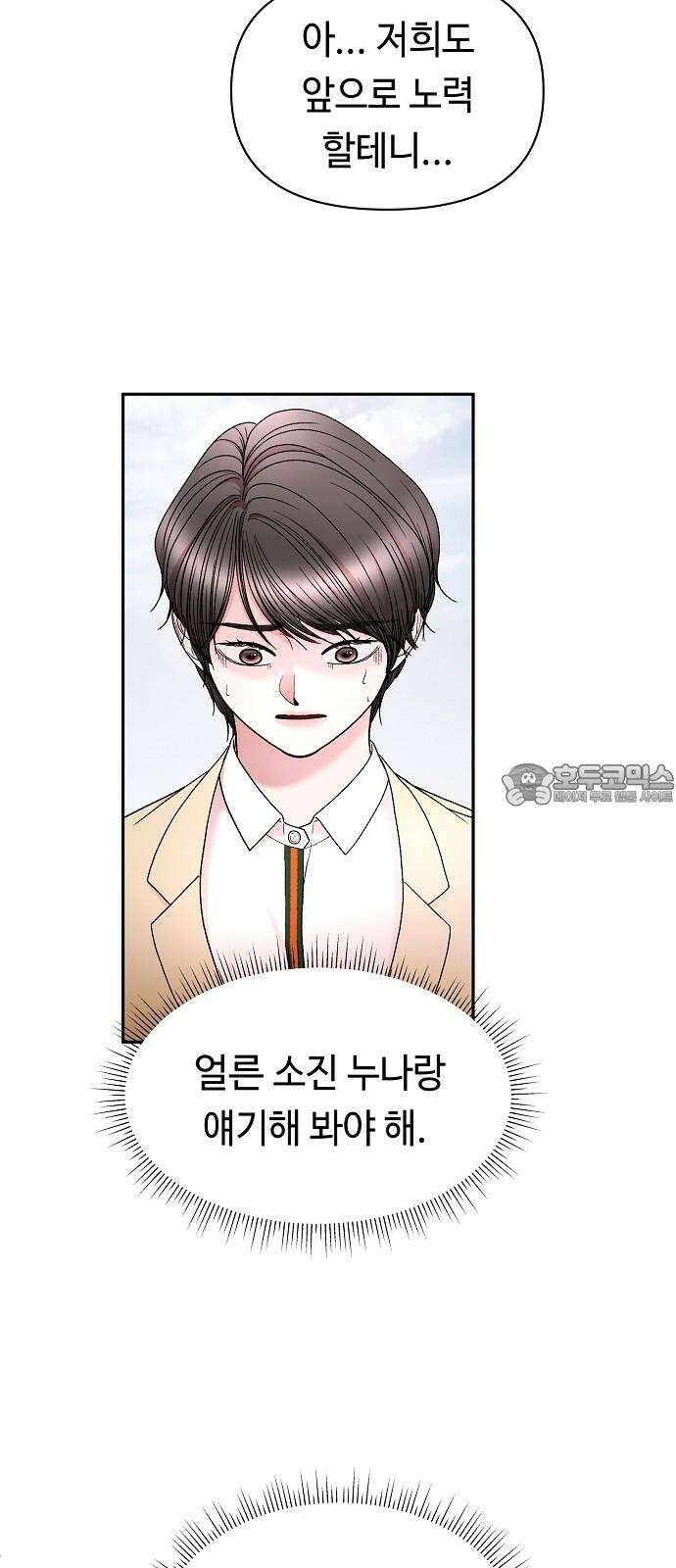 망돌의 사생 50화 3