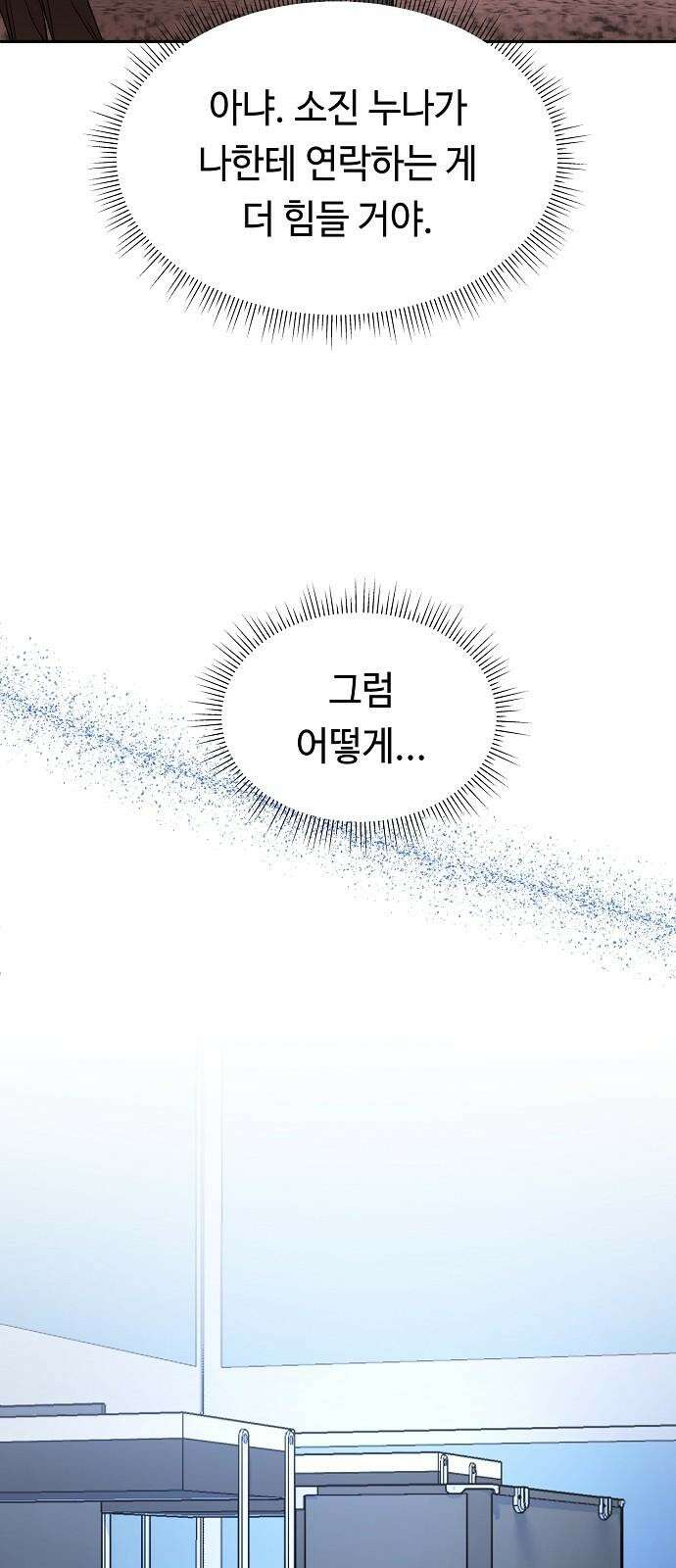 망돌의 사생 50화 5