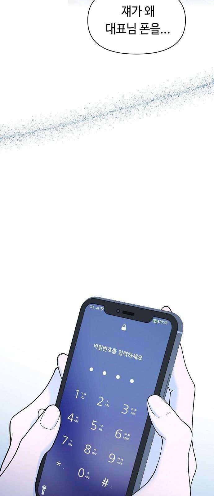 망돌의 사생 50화 11