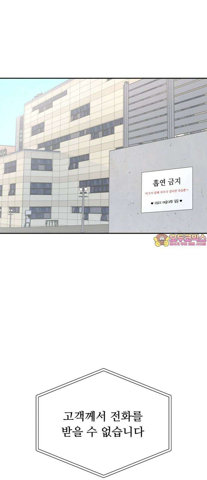 성애적 순애보 38화 1