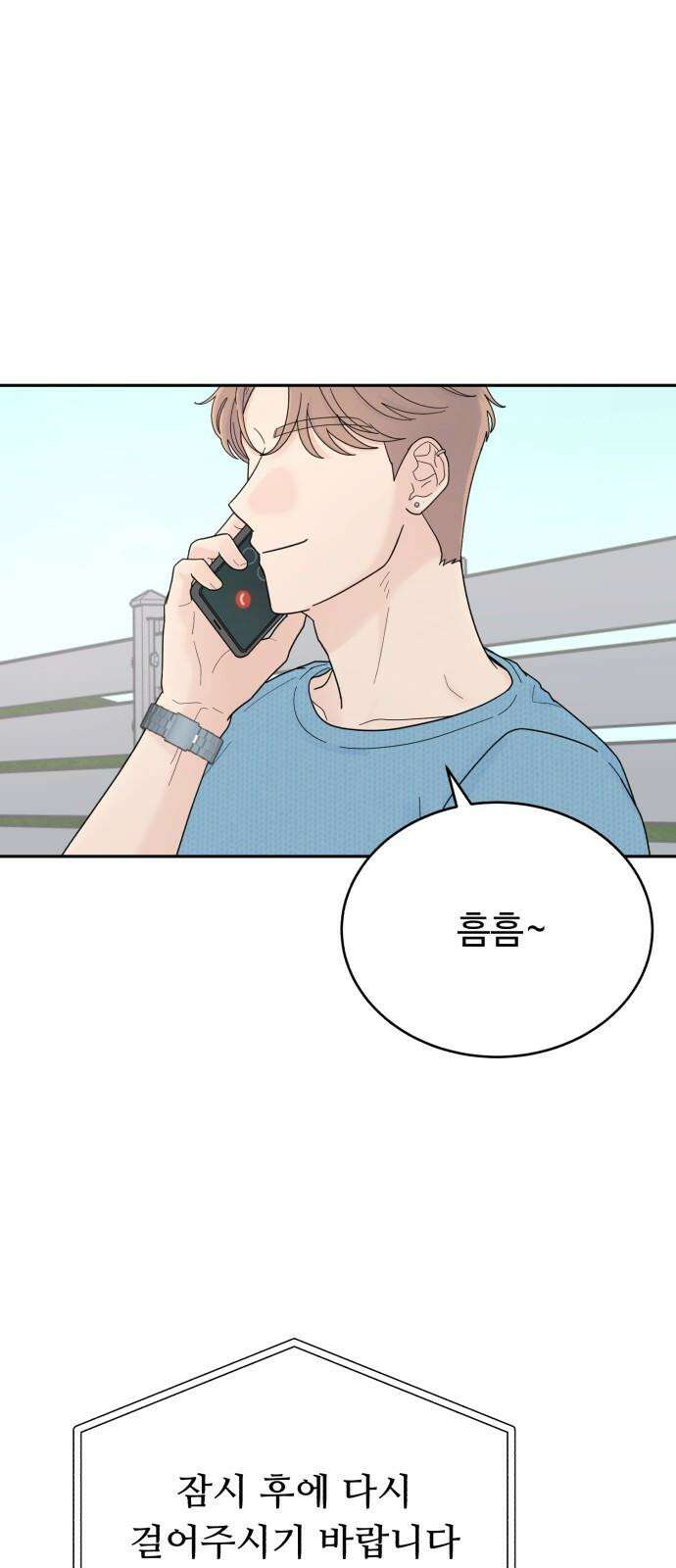 성애적 순애보 38화 2