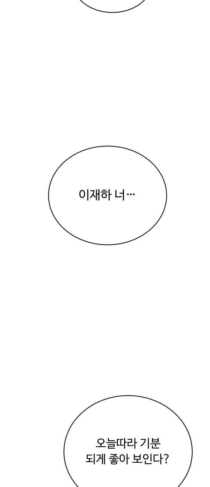 성애적 순애보 38화 4