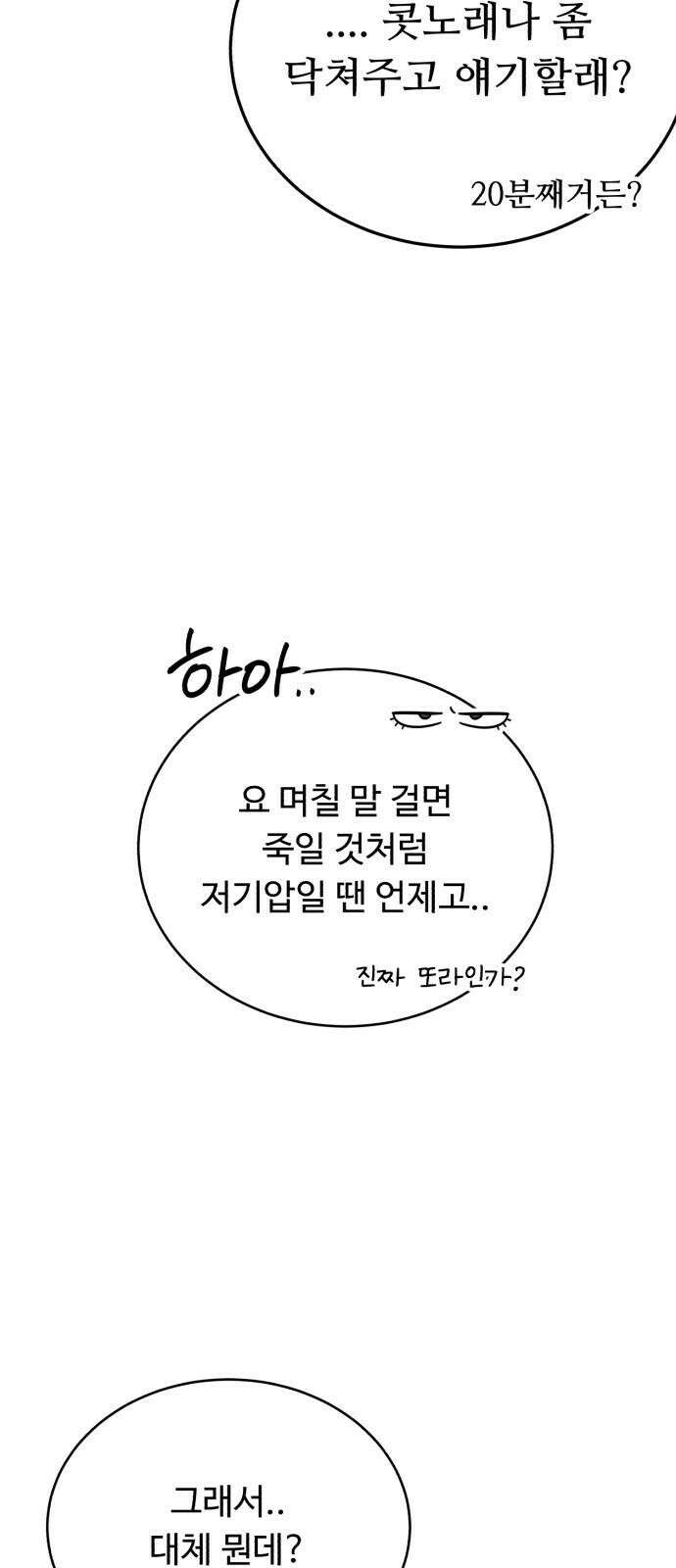 성애적 순애보 38화 7